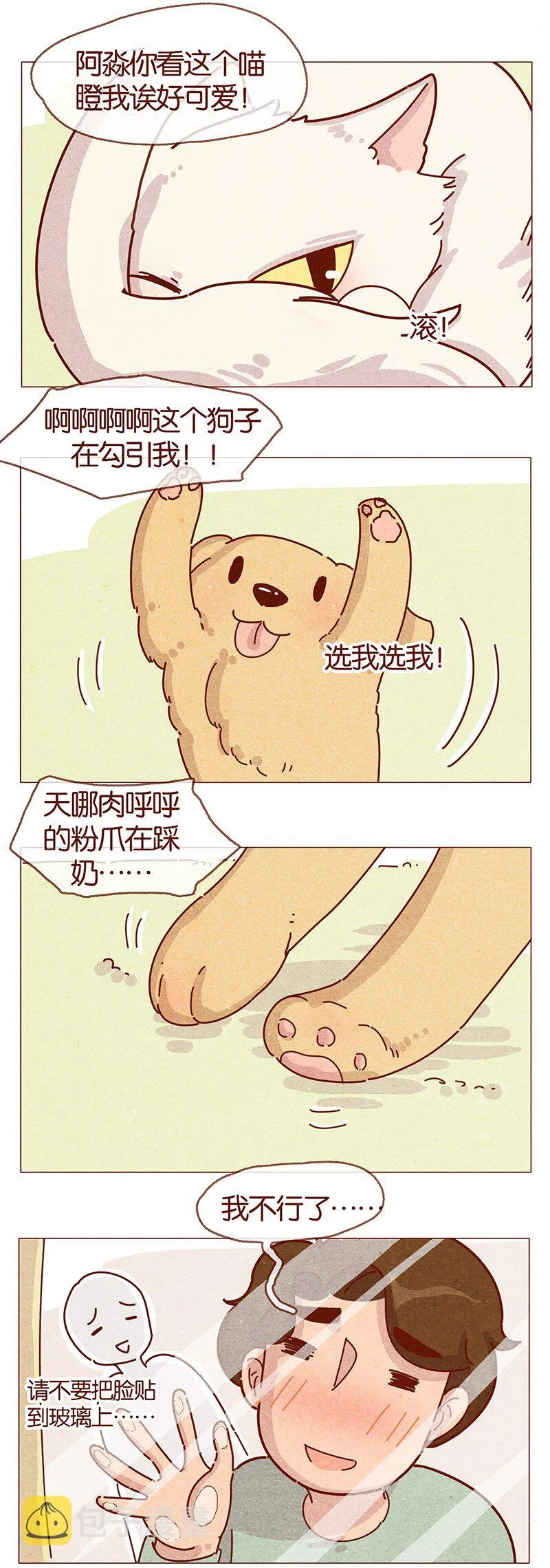 202话 领养日好玩吗？ 第6页