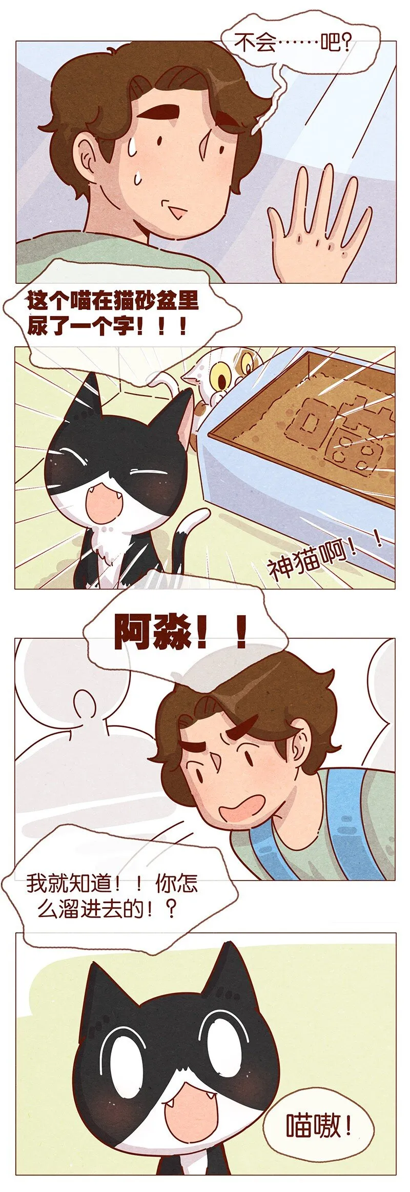 202话 领养日好玩吗？ 第10页