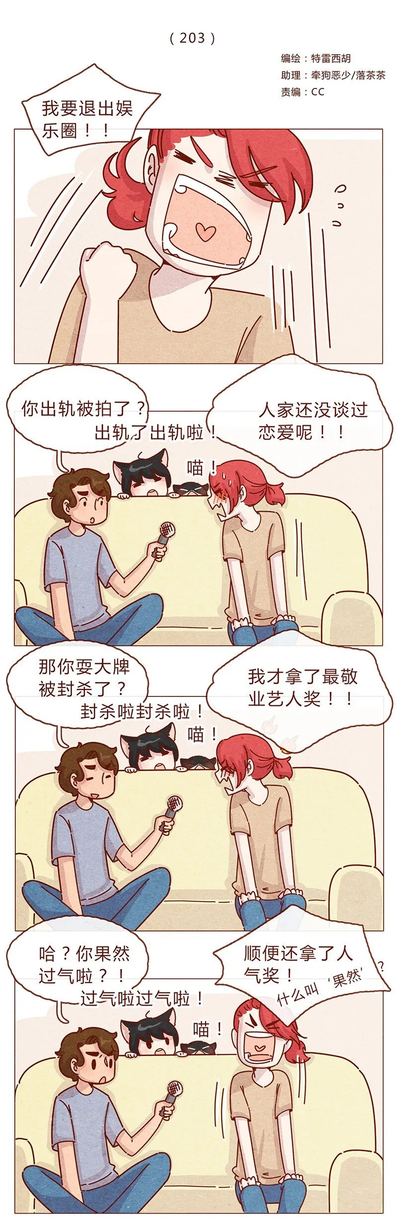 203话 遇到命中注定的猫猫 第1页