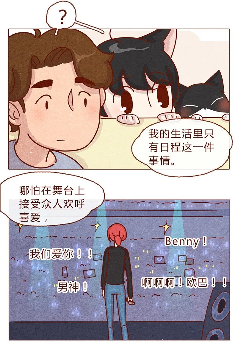 203话 遇到命中注定的猫猫 第3页