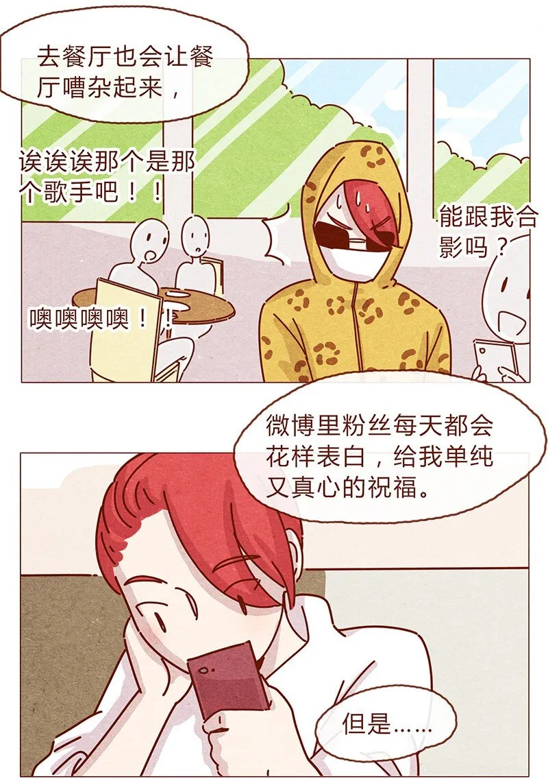 203话 遇到命中注定的猫猫 第4页