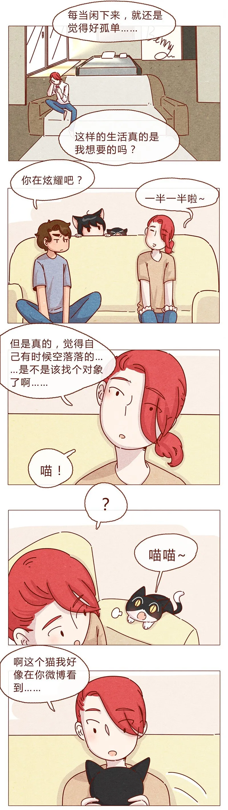 203话 遇到命中注定的猫猫 第5页