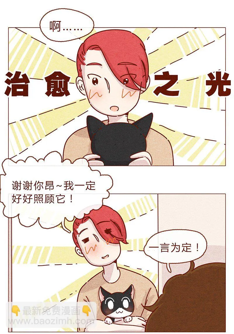 203话 遇到命中注定的猫猫 第7页