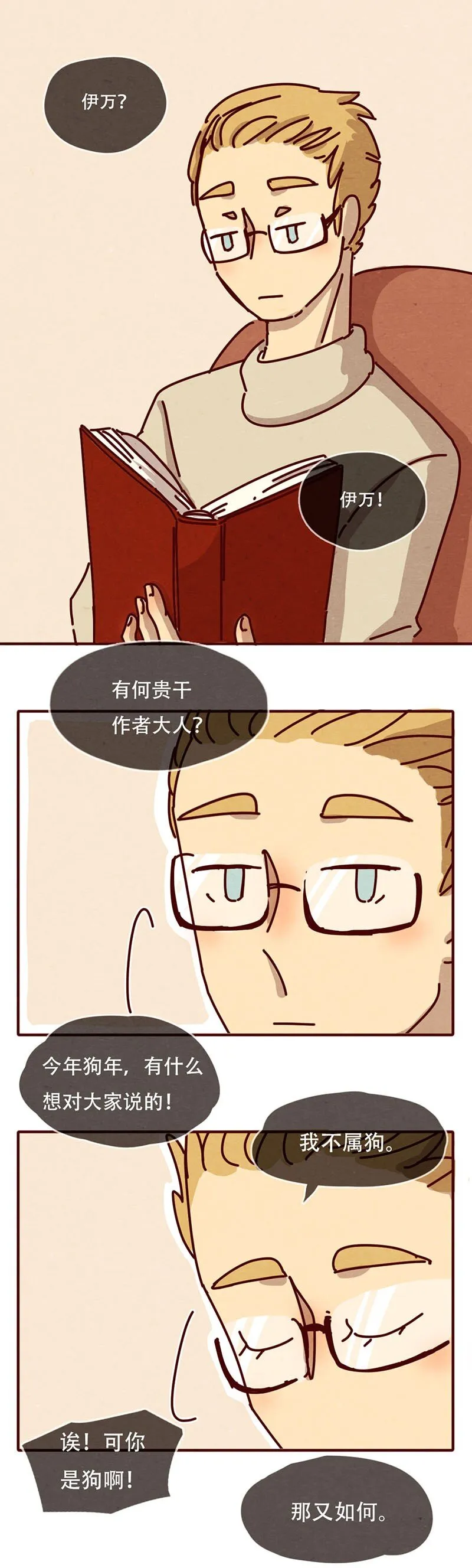 205话 知名宠物博主的养成办法 第1页