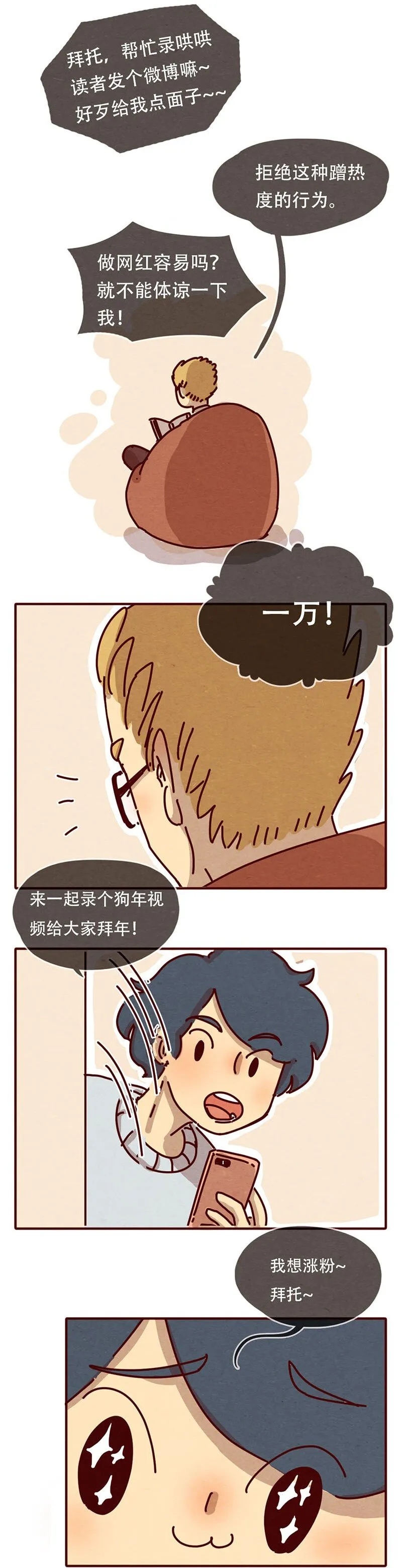 205话 知名宠物博主的养成办法 第2页