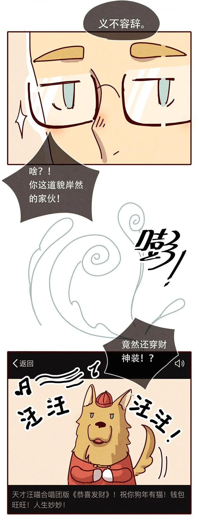 205话 知名宠物博主的养成办法 第3页