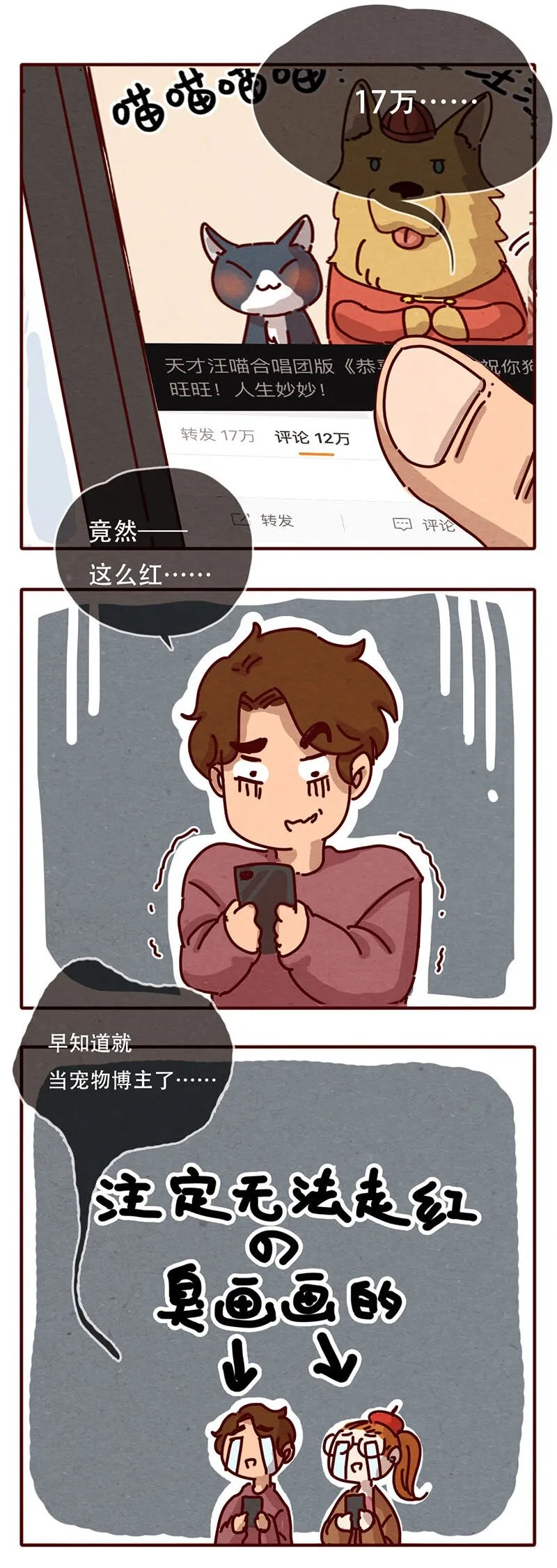 205话 知名宠物博主的养成办法 第7页
