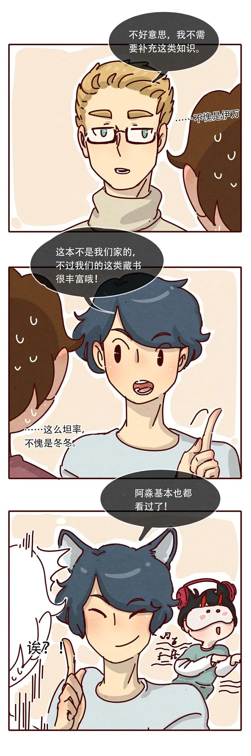 207话 谁的后裔？（下） 第5页