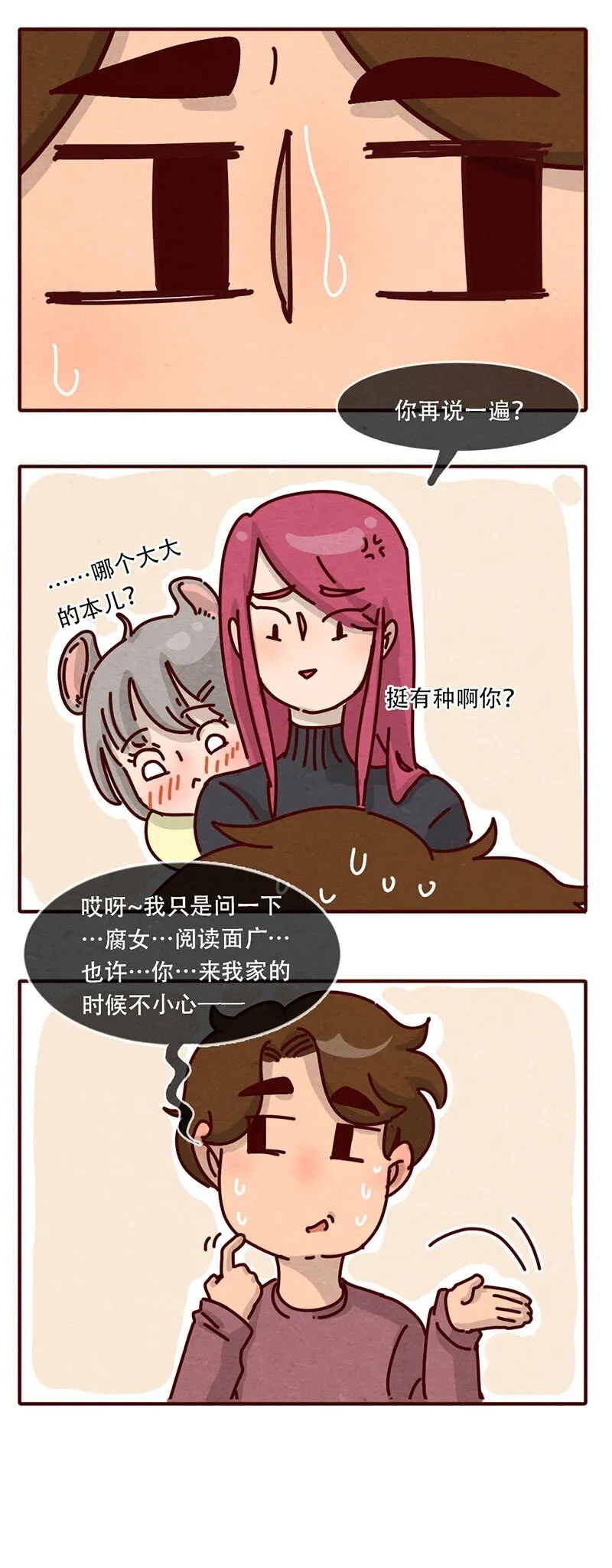 207话 谁的后裔？（下） 第9页