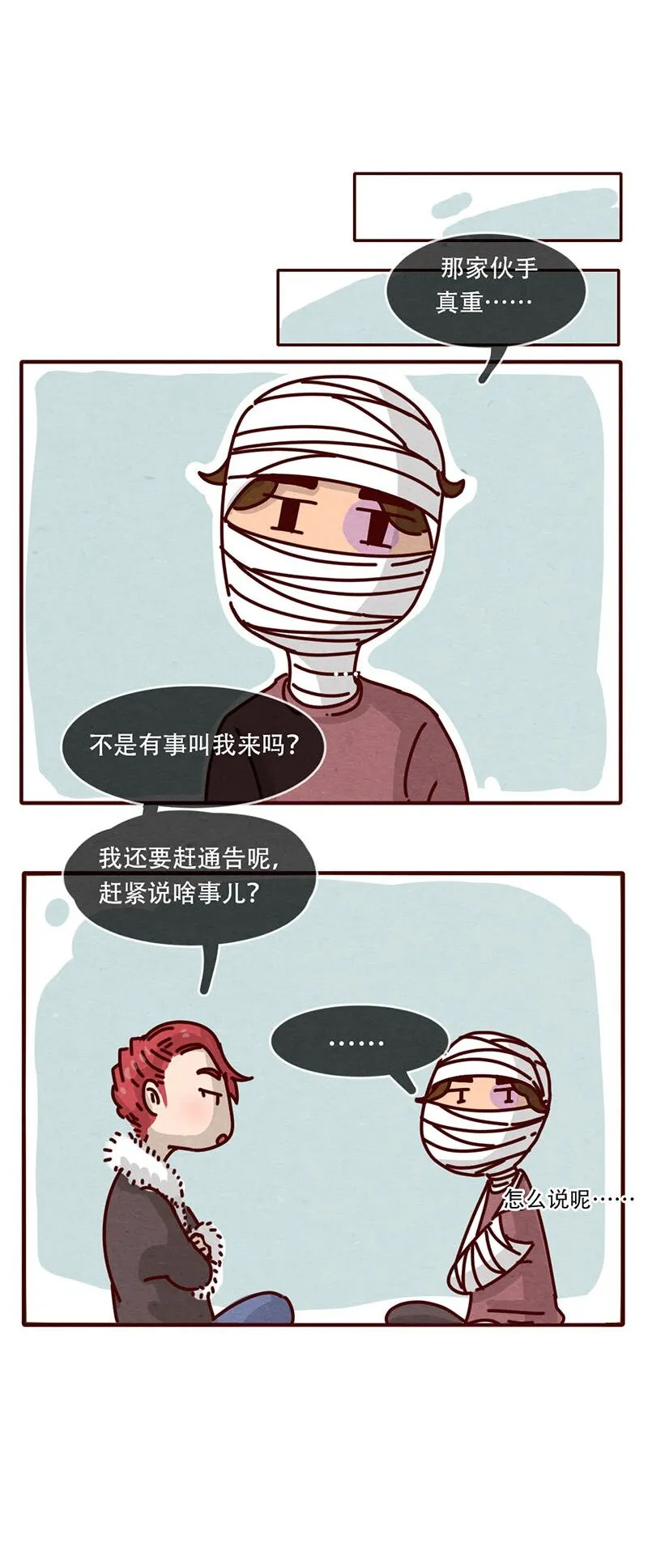 207话 谁的后裔？（下） 第10页