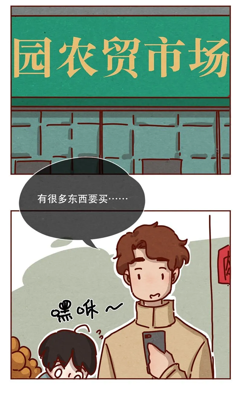208话 出发！菜市场大冒险！ 第11页