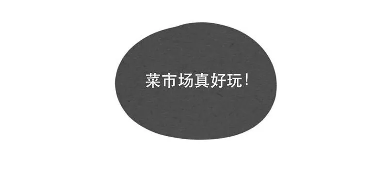 208话 出发！菜市场大冒险！ 第14页