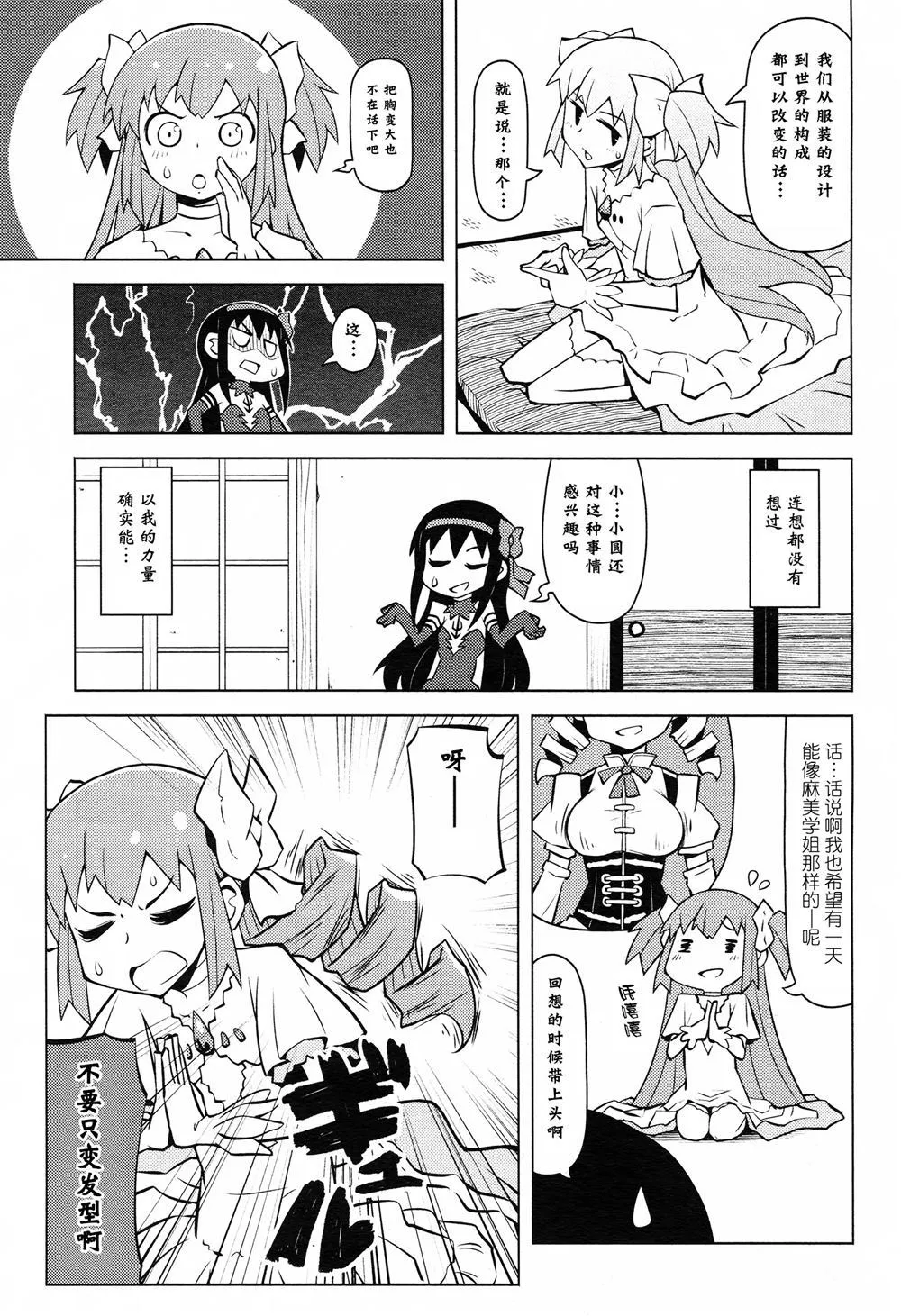 第1话 第5页