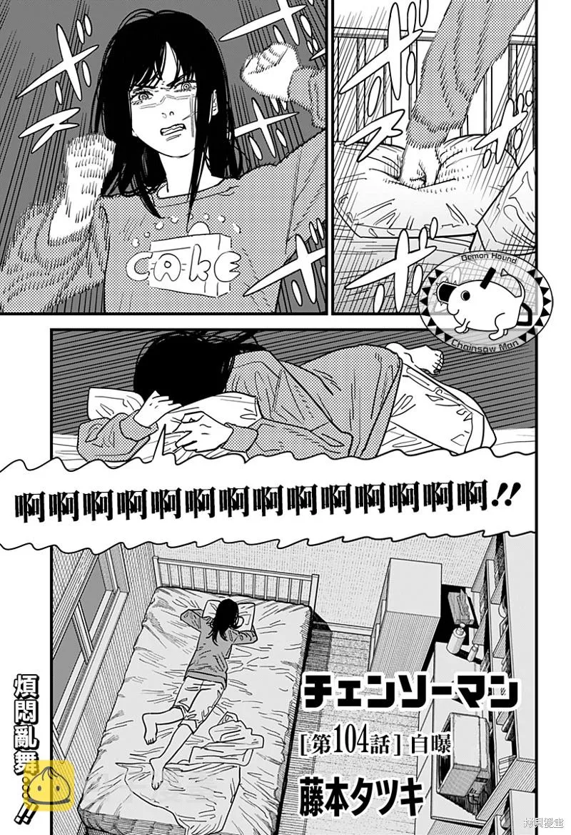 第104话 自曝 第1页