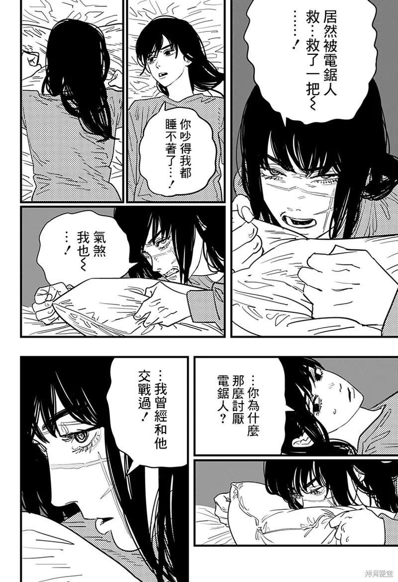 第104话 自曝 第2页