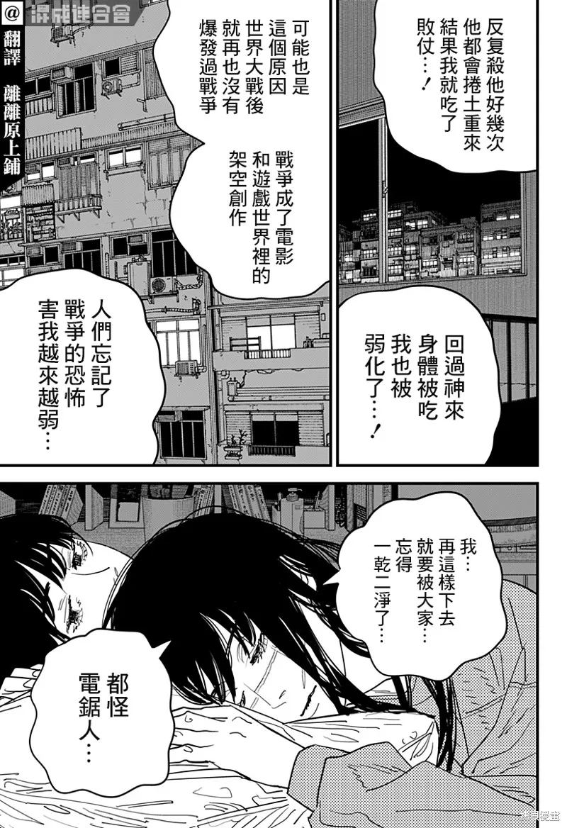 第104话 自曝 第3页