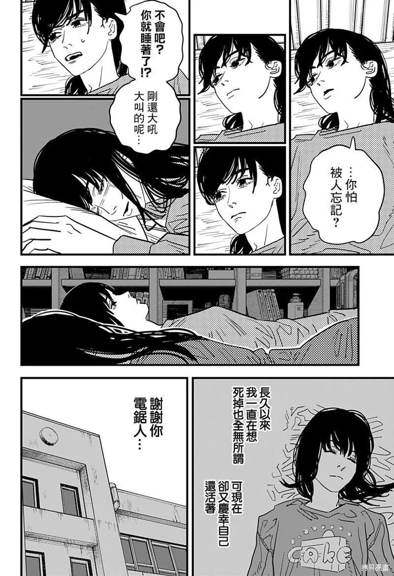 第104话 自曝 第4页