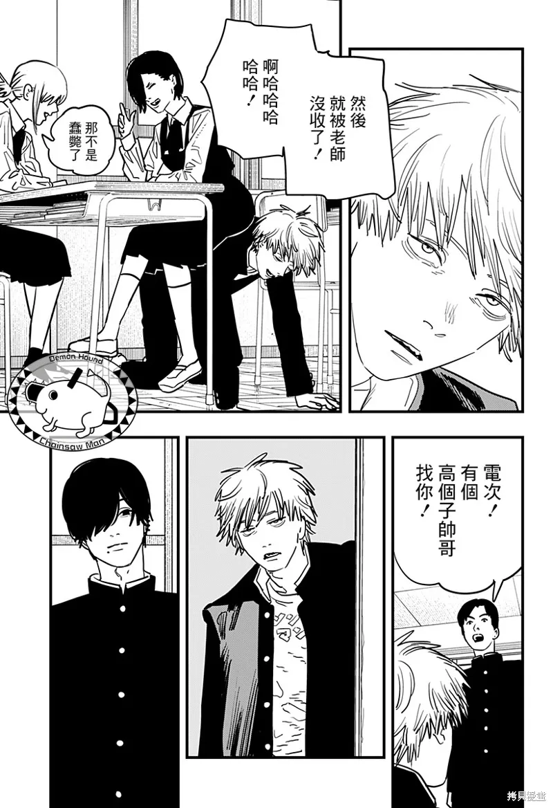 第104话 自曝 第5页