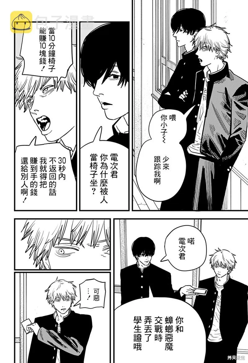 第104话 自曝 第6页