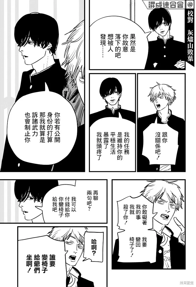 第104话 自曝 第7页