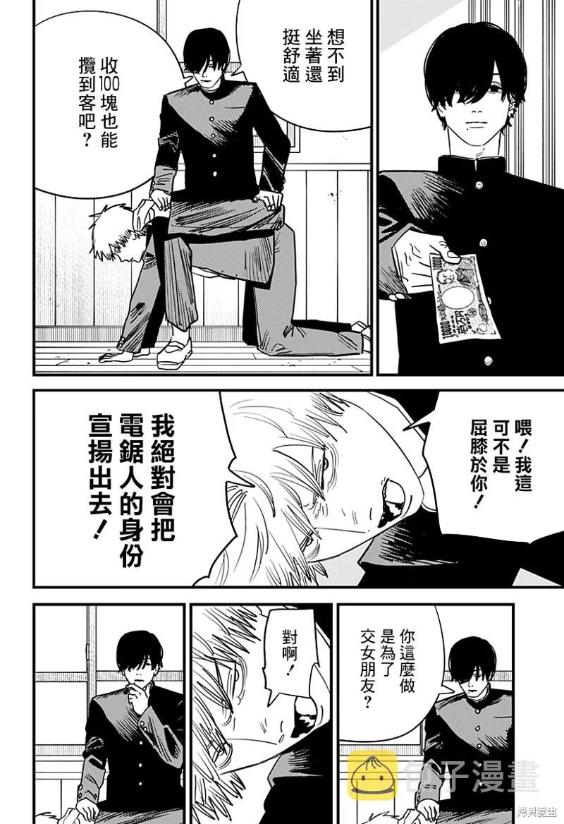 第104话 自曝 第8页