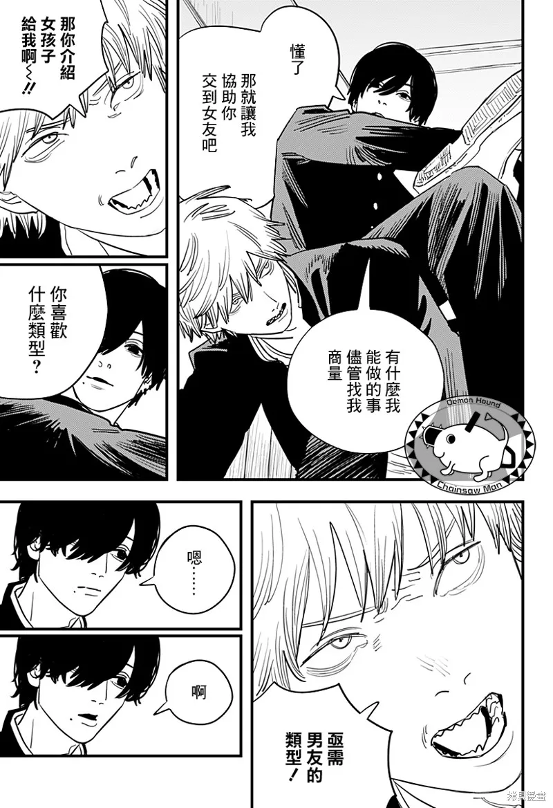 第104话 自曝 第9页