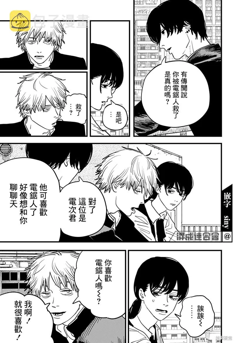 第104话 自曝 第11页
