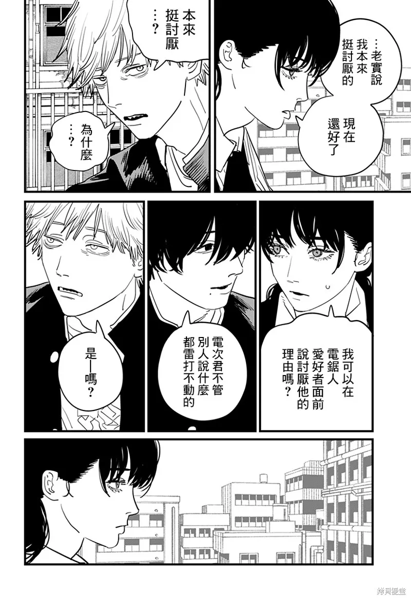 第104话 自曝 第12页