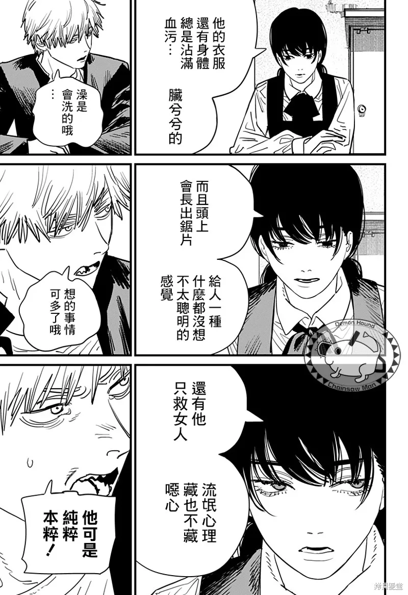 第104话 自曝 第13页