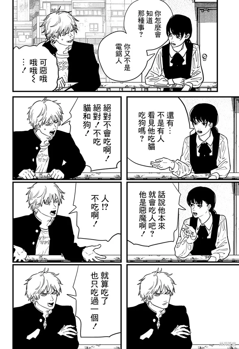 第104话 自曝 第14页