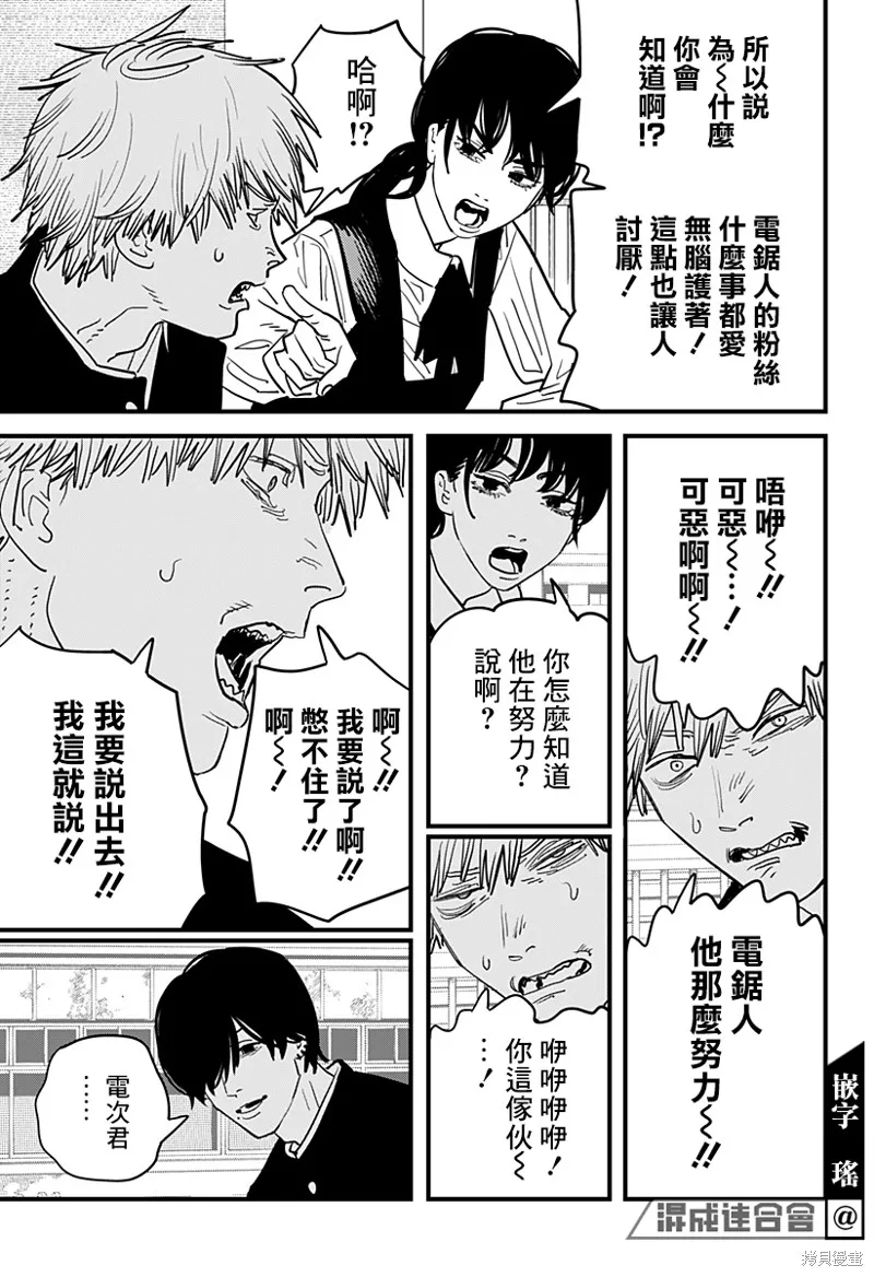 第104话 自曝 第15页