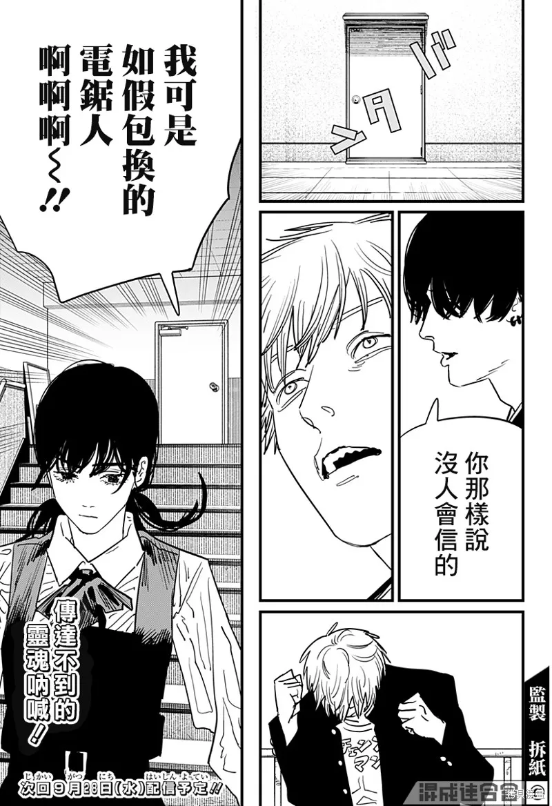 第104话 自曝 第19页