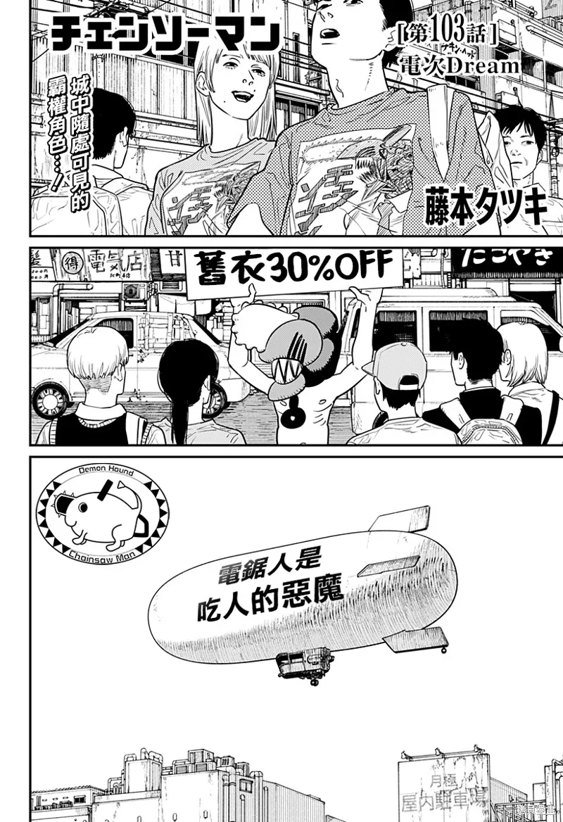 第103话 电次Dream 第1页