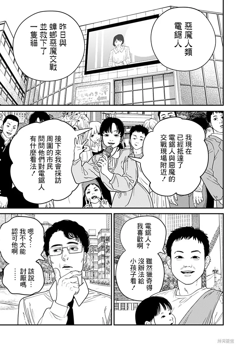 第103话 电次Dream 第2页