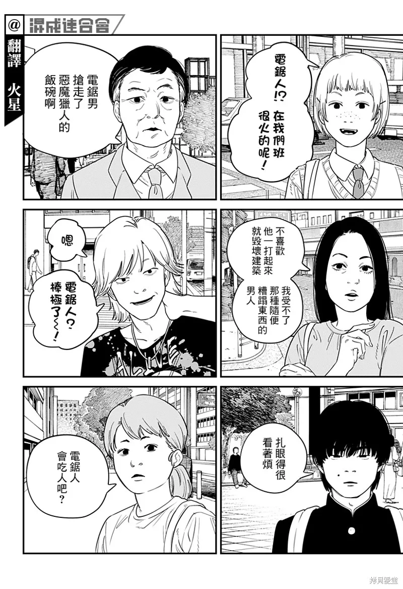第103话 电次Dream 第3页