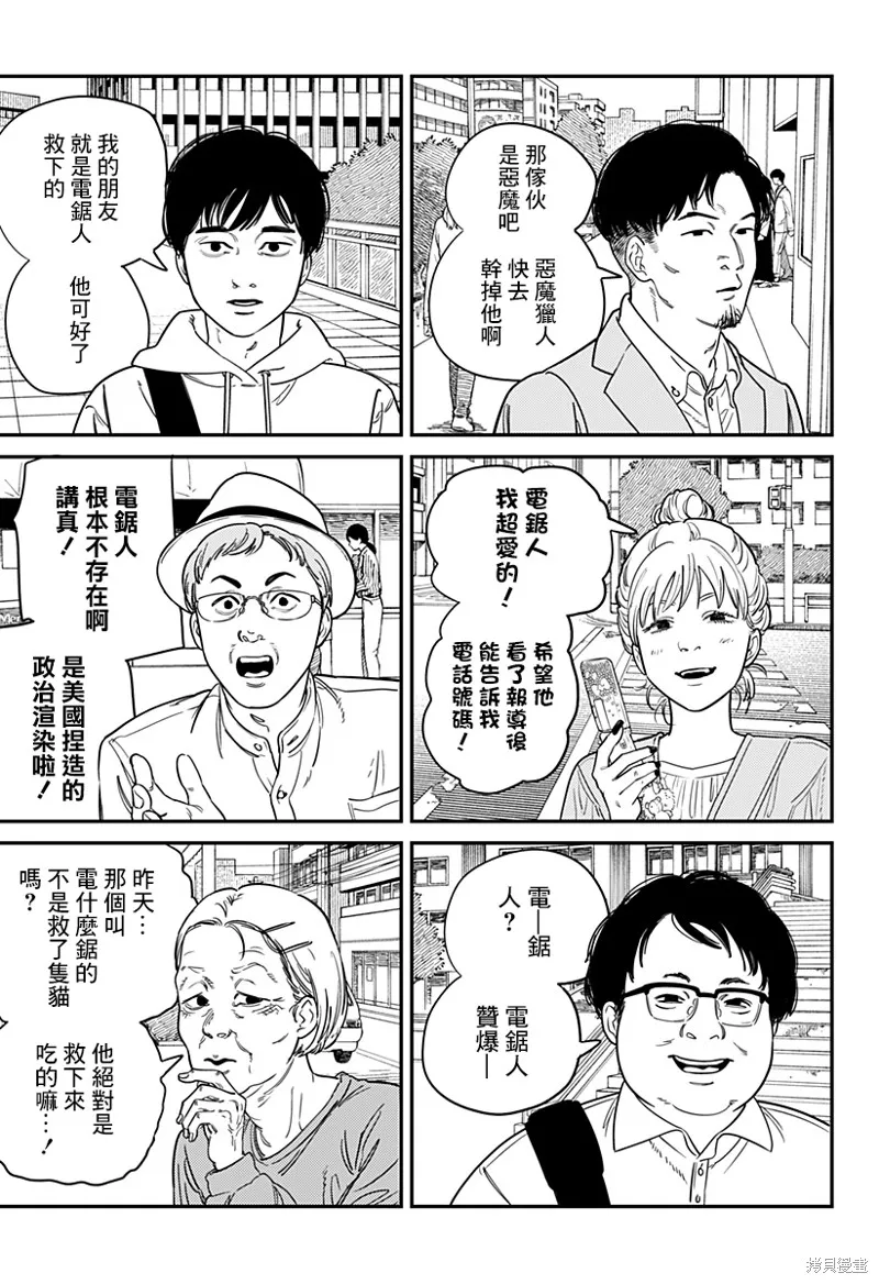 第103话 电次Dream 第4页