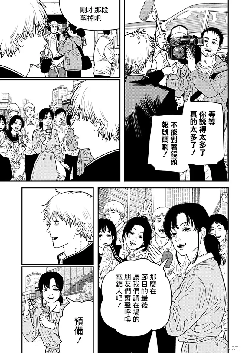 第103话 电次Dream 第6页