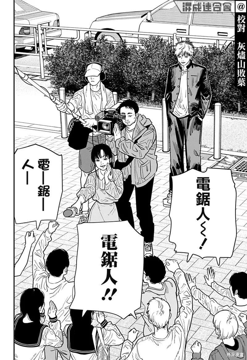 第103话 电次Dream 第7页