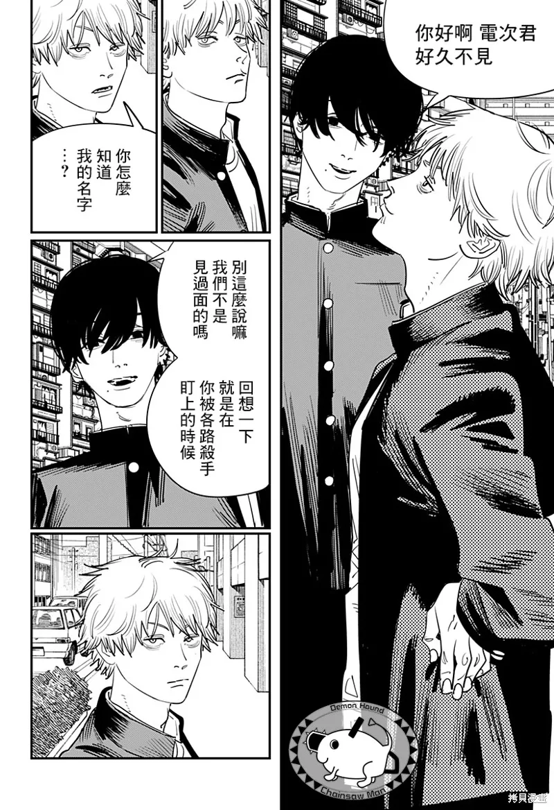 第103话 电次Dream 第9页