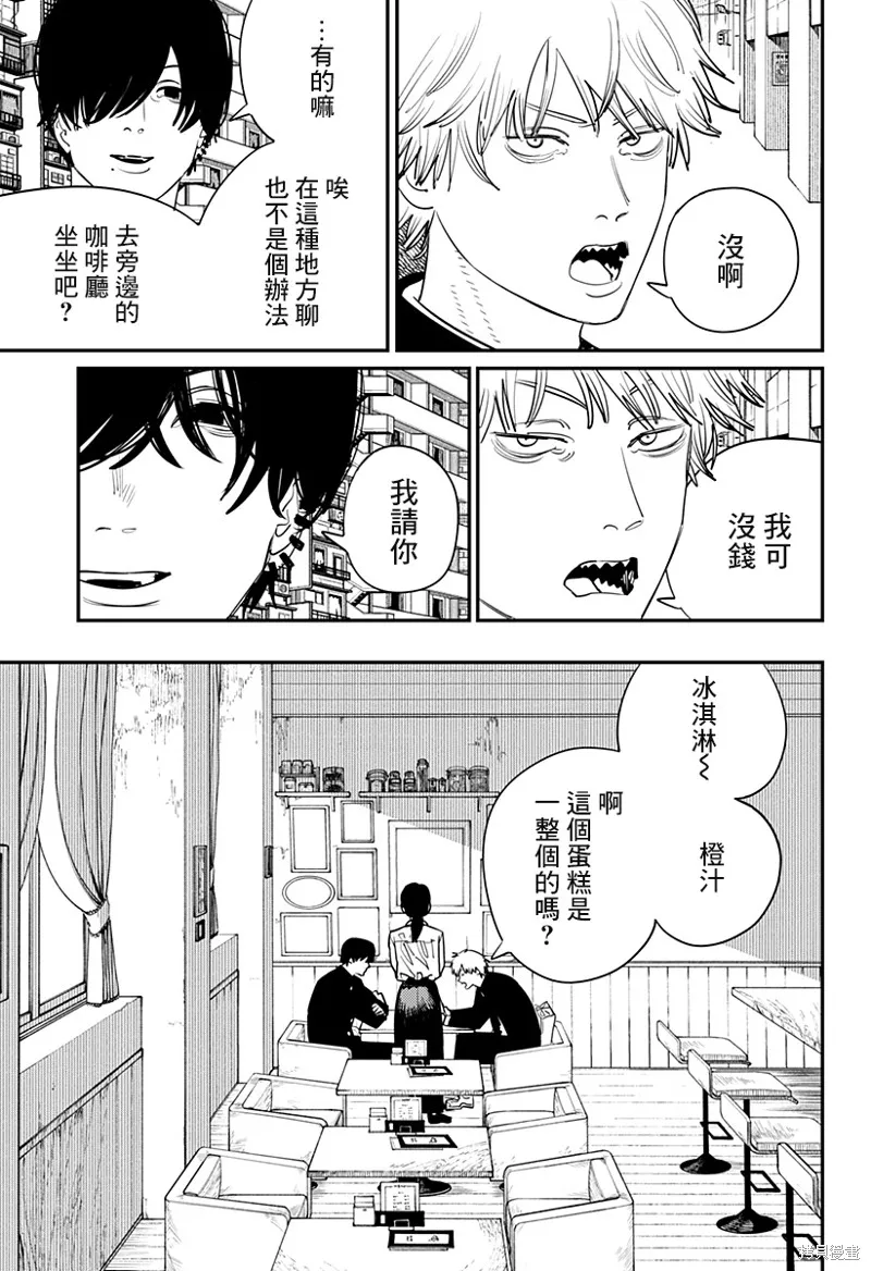 第103话 电次Dream 第10页