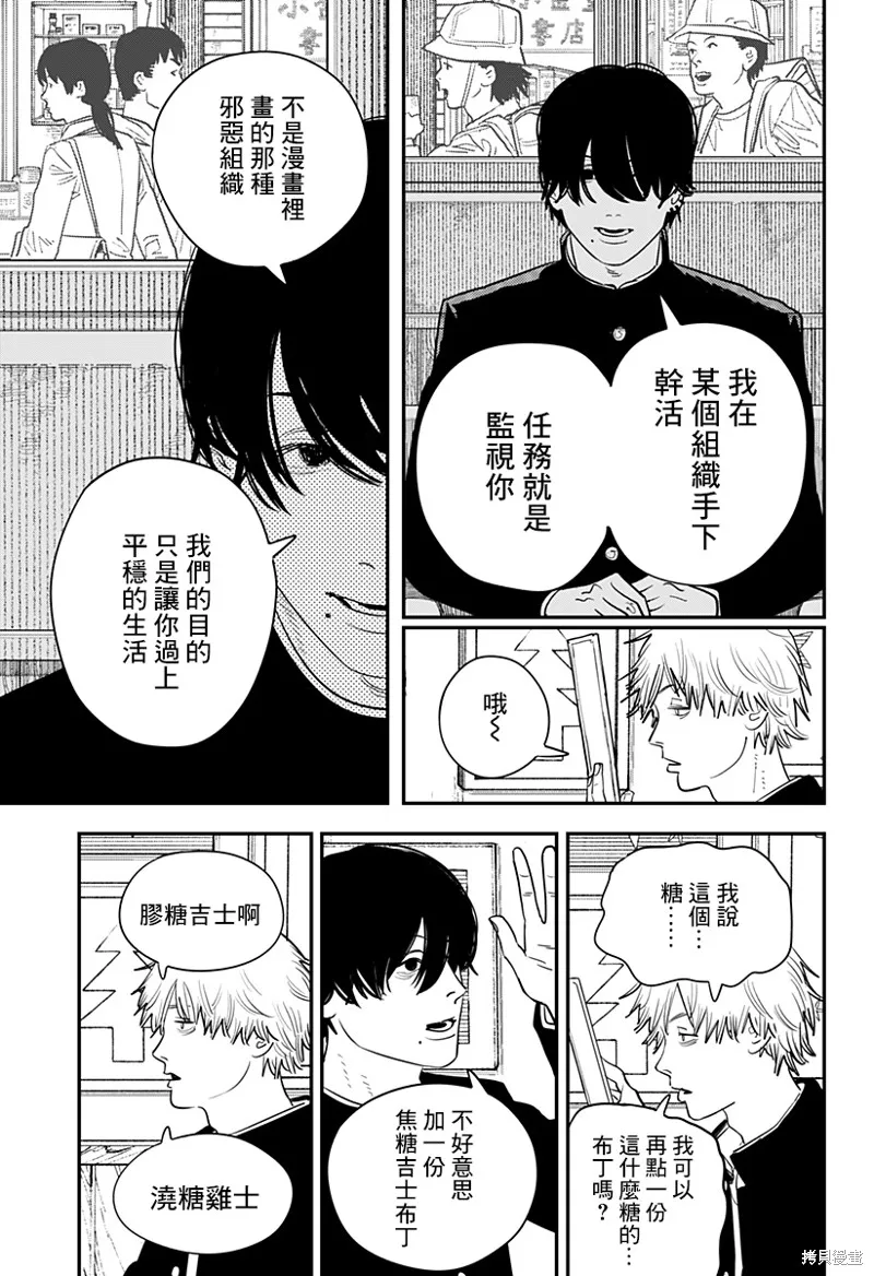 第103话 电次Dream 第12页