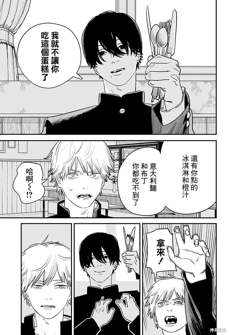 第103话 电次Dream 第14页