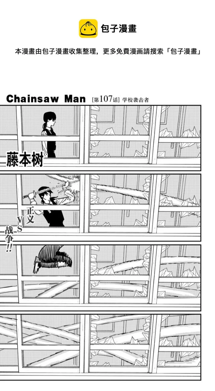 第107话 学校袭击者 第1页