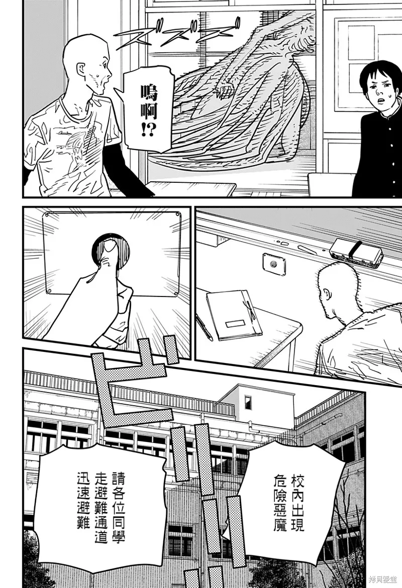 第107话 学校袭击者 第4页