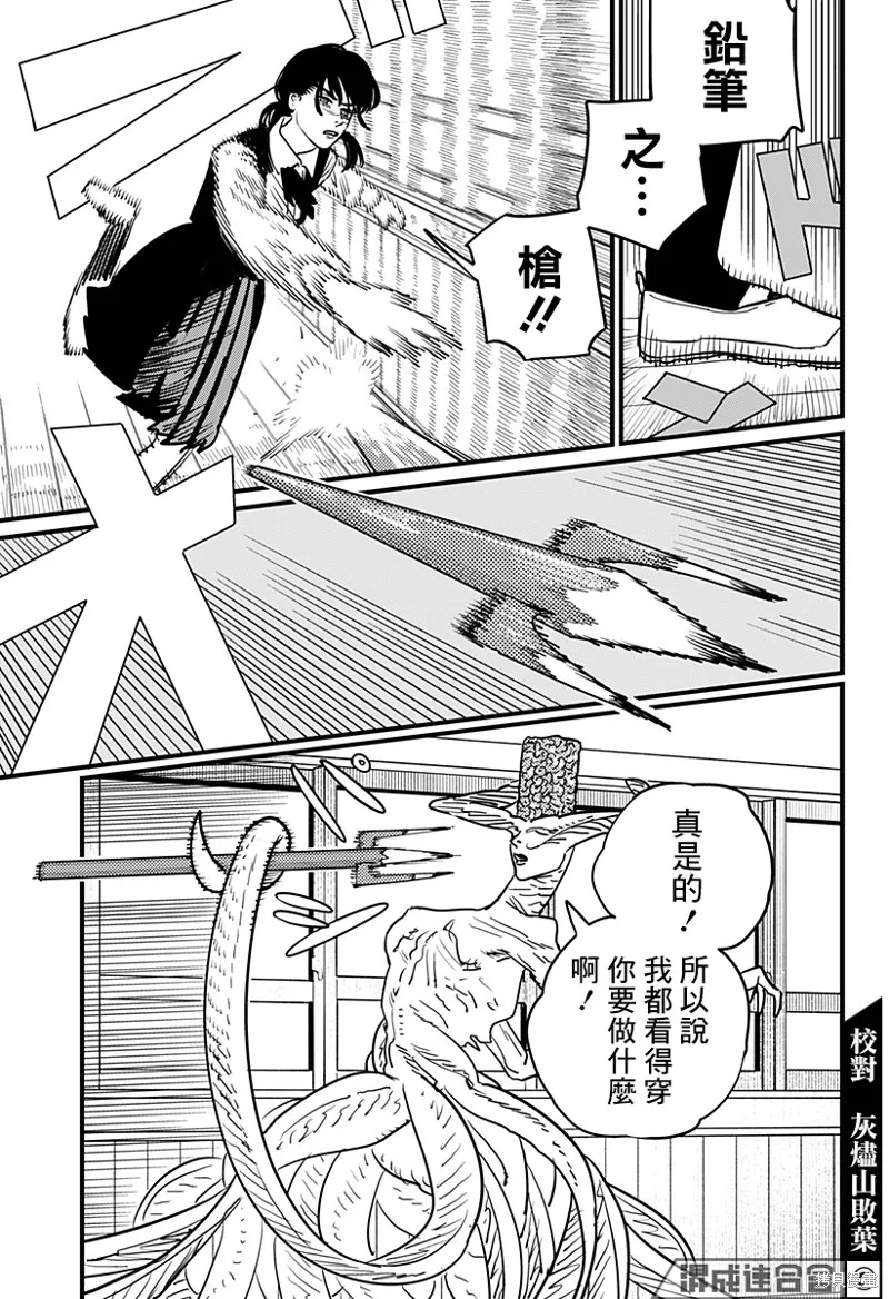 第107话 学校袭击者 第7页