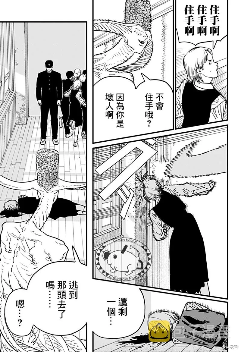 第107话 学校袭击者 第9页