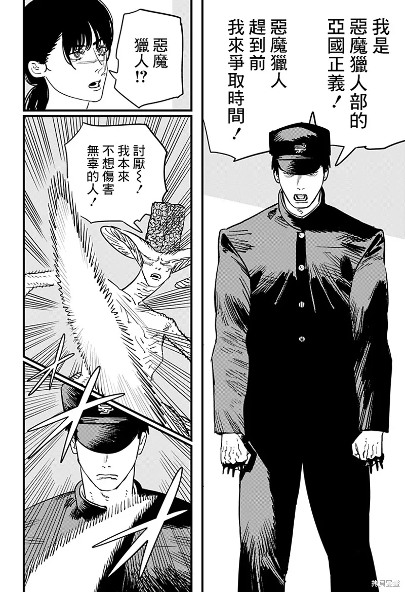 第107话 学校袭击者 第10页