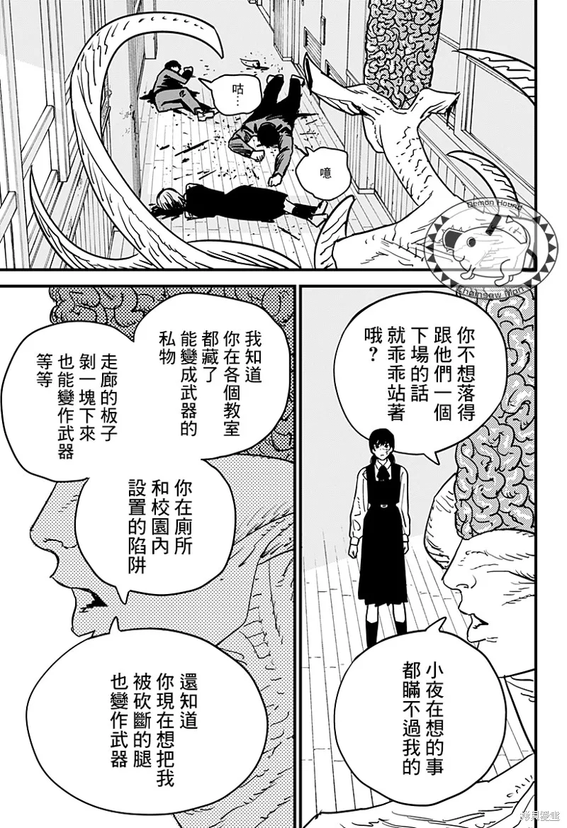 第107话 学校袭击者 第17页