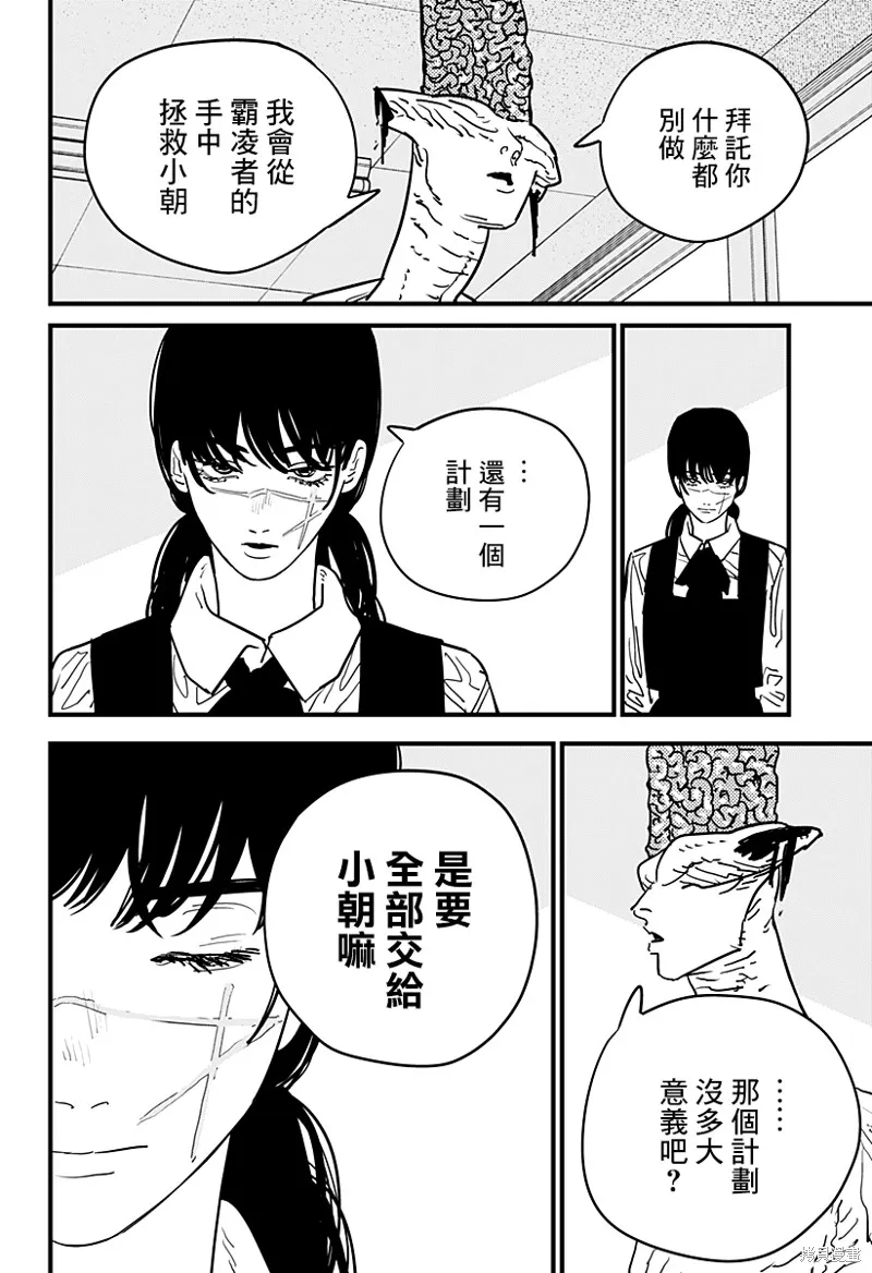 第107话 学校袭击者 第18页