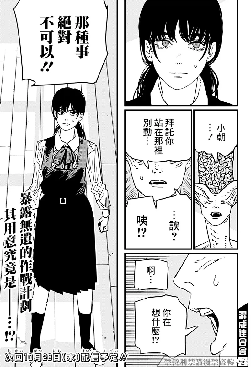 第107话 学校袭击者 第19页